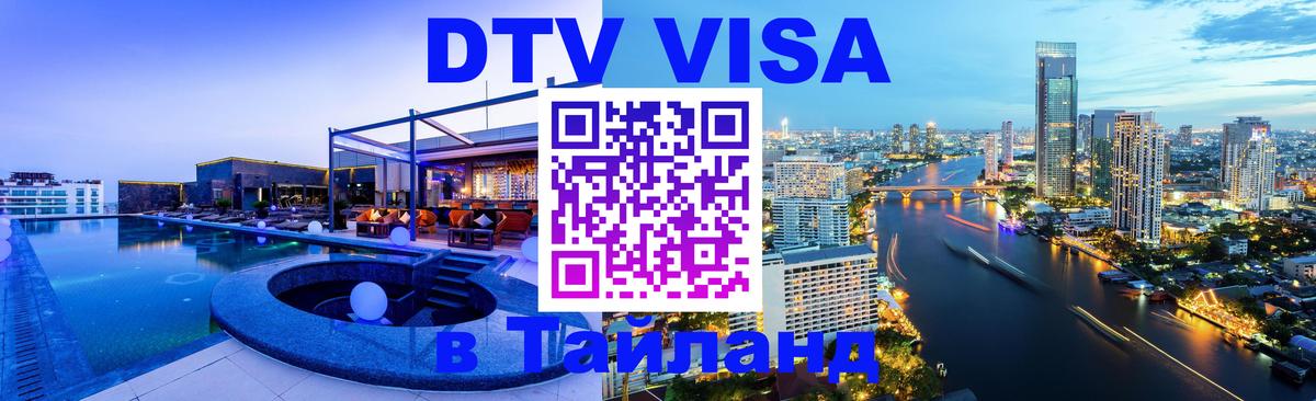 Сколько стоит DTV виза — актуальные цены, оформление даже без документов - 04.10.2025 